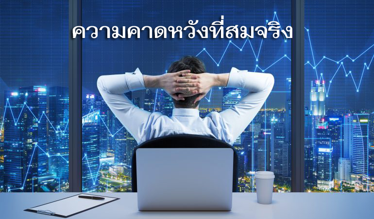 ความคาดหวัง